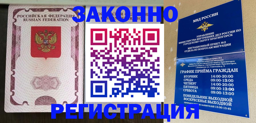 прописка для кредита в Щиграх