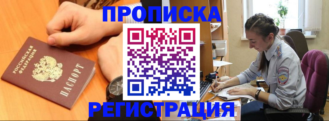 прописка для военкомата в Щиграх