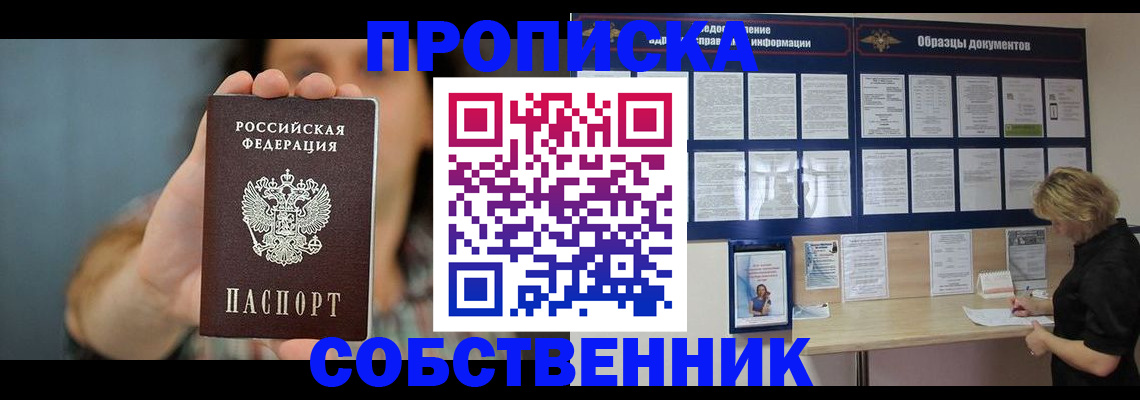 прописка в квартире в Щиграх