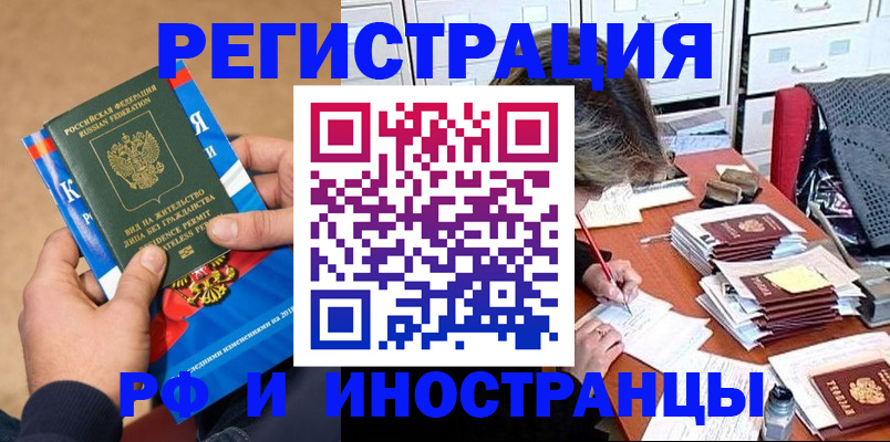 прописка в Щиграх