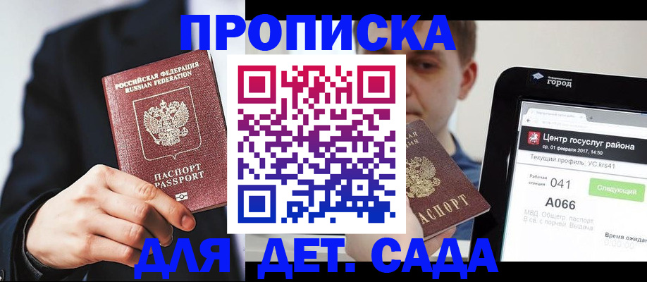 временная регистрация для школы в Щиграх