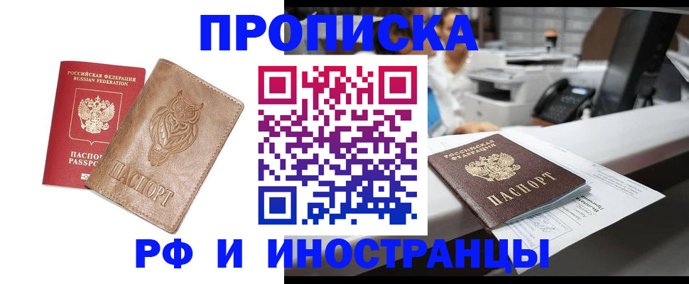 прописка регистрация в Щиграх