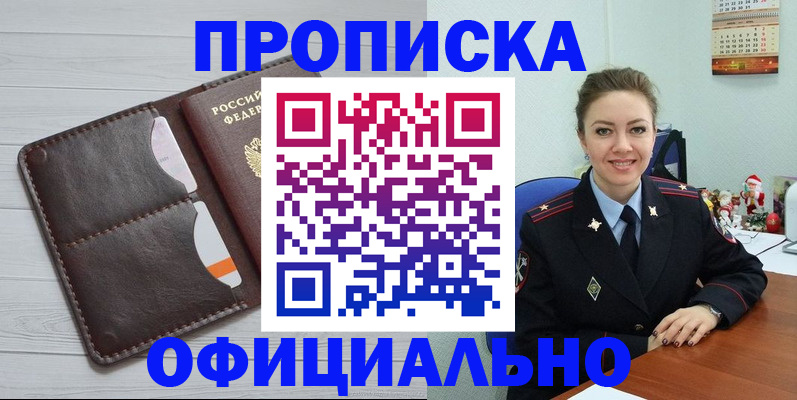 прописка в Щиграх