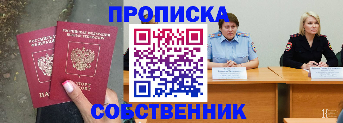 временная регистрация недорого в Щиграх